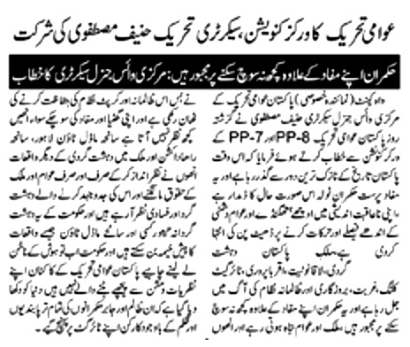 تحریک منہاج القرآن Minhaj-ul-Quran  Print Media Coverage پرنٹ میڈیا کوریج DAILY METRO WATCH